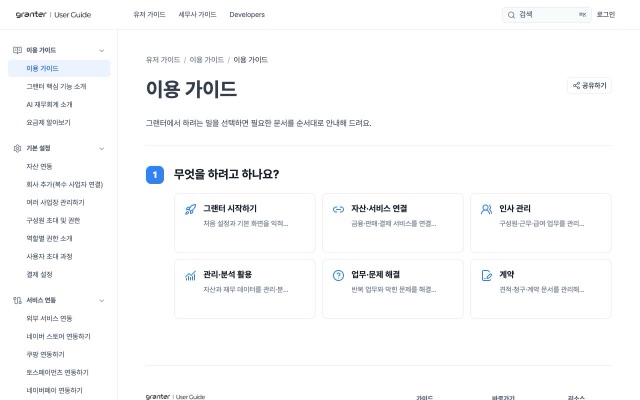 이용 가이드 첫 화면