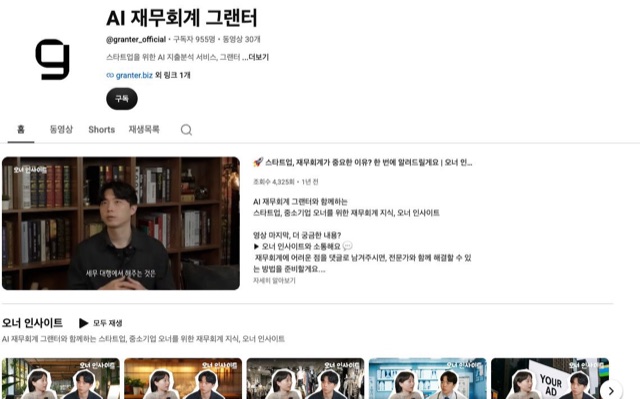공식 유튜브 첫 화면